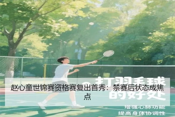 zhao-xin-tong-shi-jin-sai-zi-ge-sai-fu-chu-shou-xiu-jin-sai-hou-zhuang-tai-cheng-jiao-dian-2-388.jpg