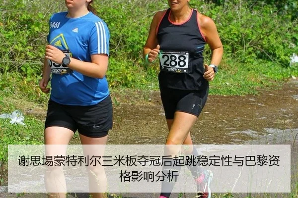 xie-si-yi-meng-te-li-er-san-mi-ban-duo-guan-hou-qi-tiao-wen-ding-xing-yu-ba-li-zi-ge-ying-xiang-fen-xi-2-394.jpg