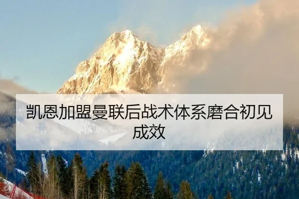 kai-en-jia-meng-man-lian-hou-zhan-shu-ti-xi-mo-he-chu-jian-cheng-xiao-3-224.jpg